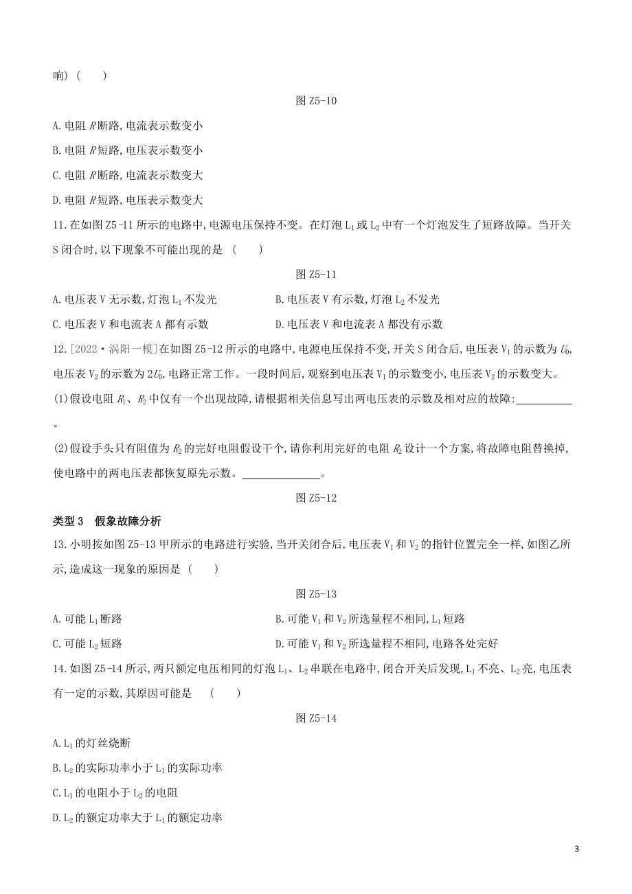 安徽专版2022中考物理复习方案专项05电路故障分析试题.docx_第3页