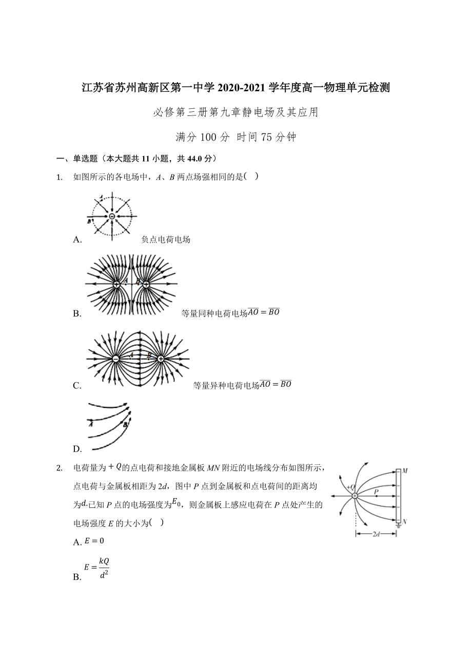 （2019）新人教版高中物理必修第三册单元综合测试(全册6份打包).rar