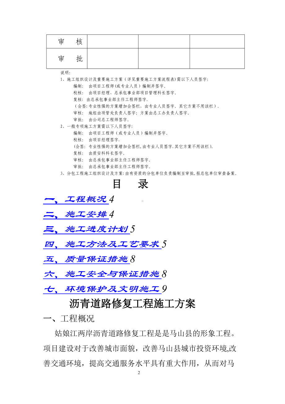 沥青道路修复工程施工方案.doc_第2页