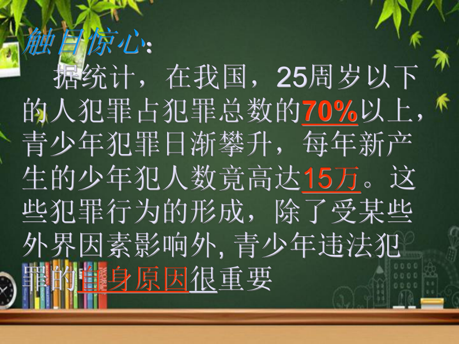 小学生法制教育.ppt课件.ppt_第2页