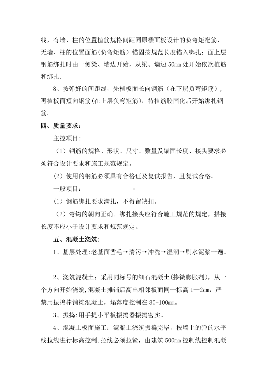 现浇楼板钢筋保护层超厚处理方案.doc_第2页