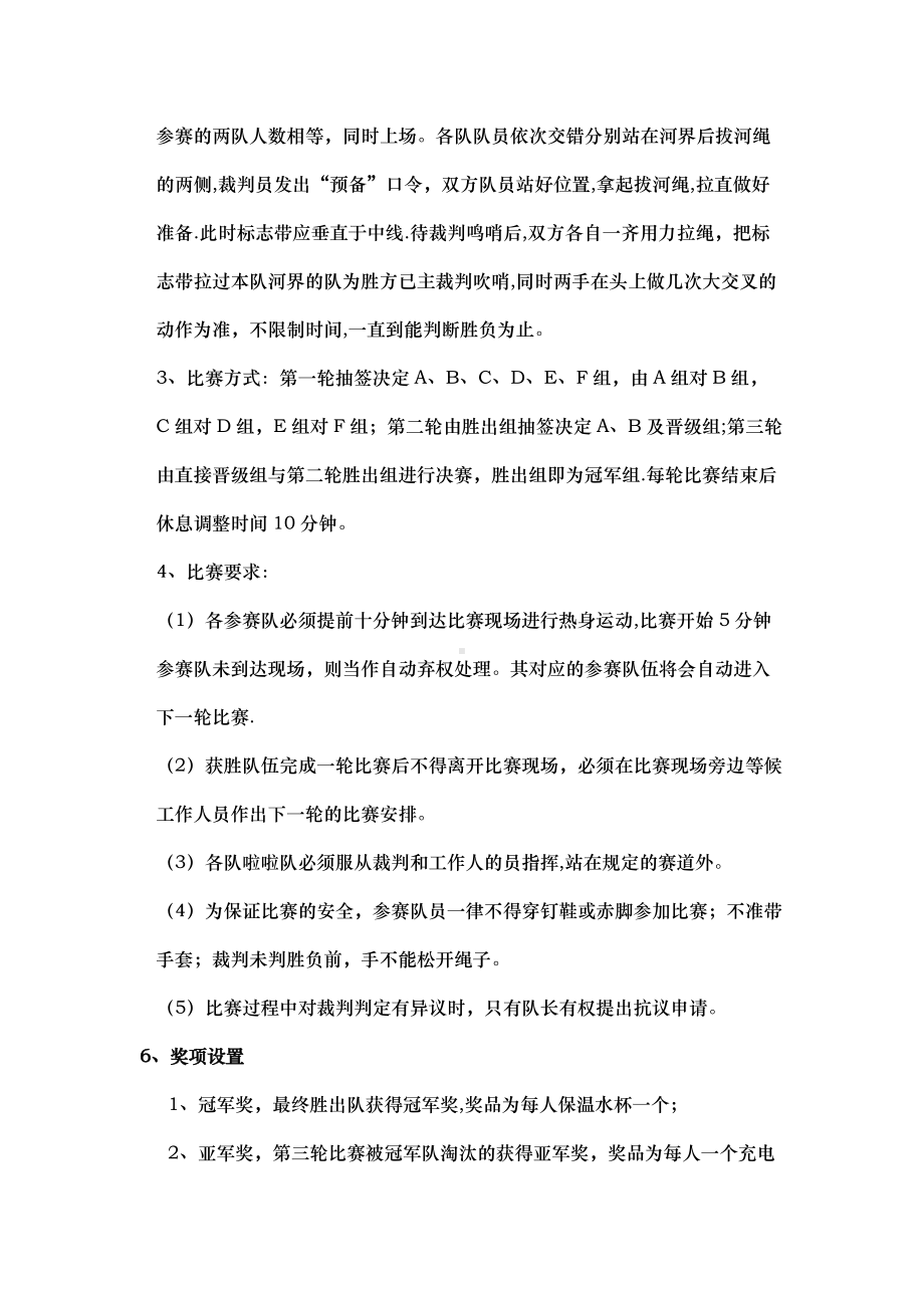 拔河比赛活动方案75457.doc_第2页