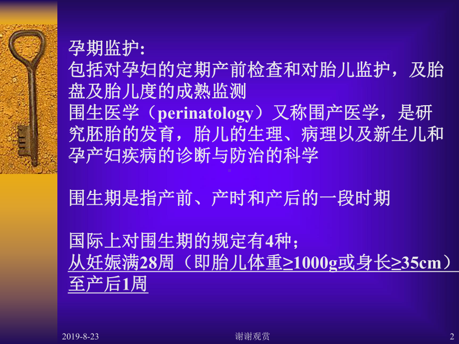 妊妇胎児管理.ppt课件.ppt_第2页