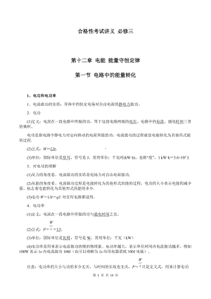 （2019）新人教版高中物理必修第三册12-1 电路中的能量转化 教师版考试讲义.docx