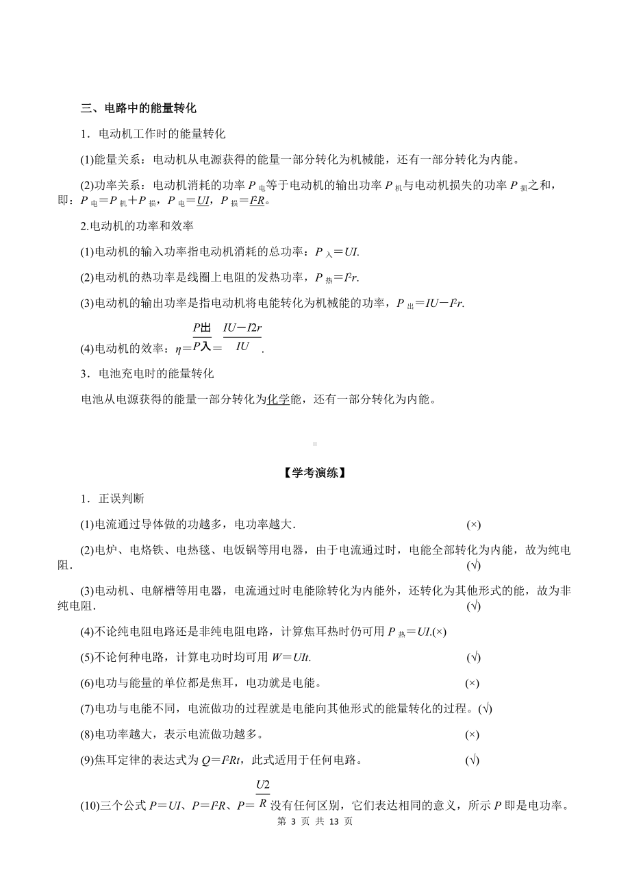 （2019）新人教版高中物理必修第三册12-1 电路中的能量转化 教师版考试讲义.docx_第3页