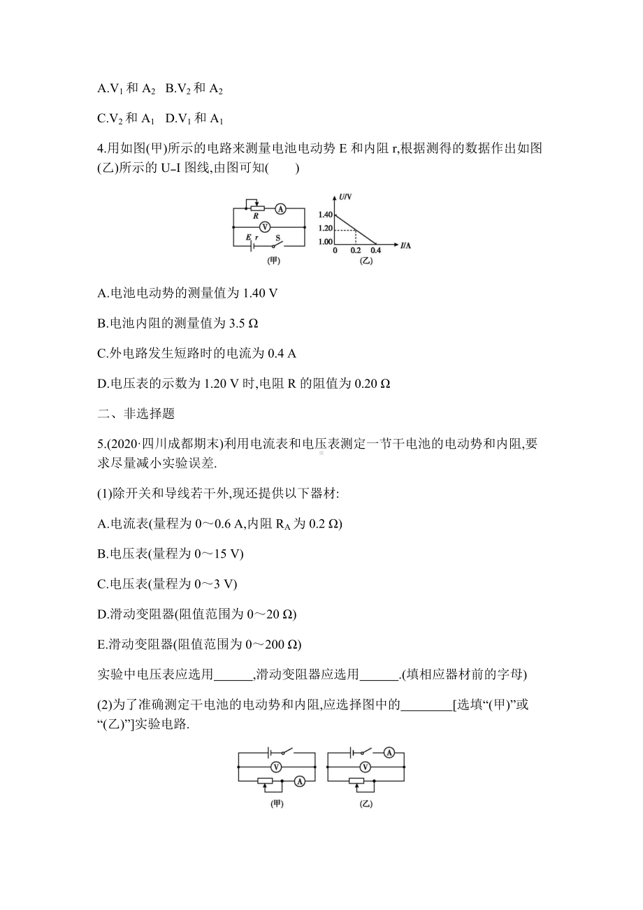 12.3 实验：电池电动势和内阻的测量 练习题 （2019）新人教版高中物理必修第三册.docx_第2页