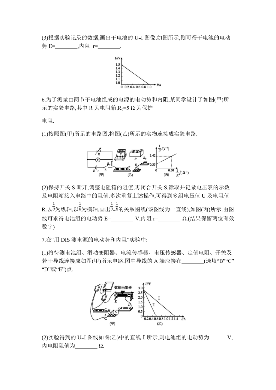 12.3 实验：电池电动势和内阻的测量 练习题 （2019）新人教版高中物理必修第三册.docx_第3页