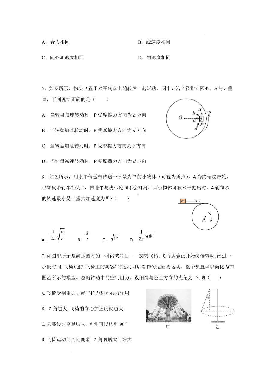 第六章《圆周运动》单元综合测试题-（2019）新人教版高中物理高一上学期必修第二册.docx_第2页