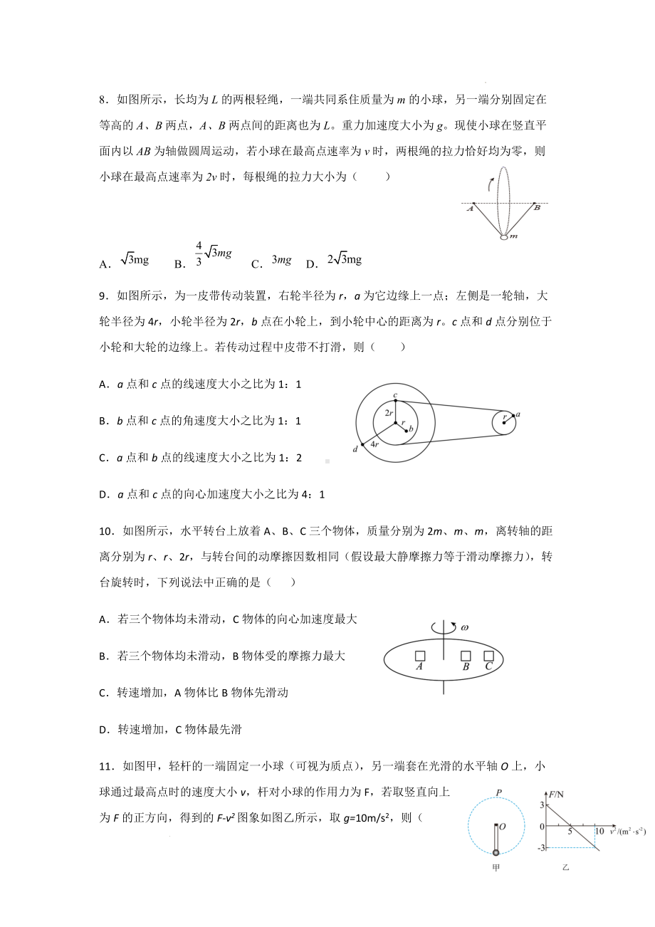 第六章《圆周运动》单元综合测试题-（2019）新人教版高中物理高一上学期必修第二册.docx_第3页