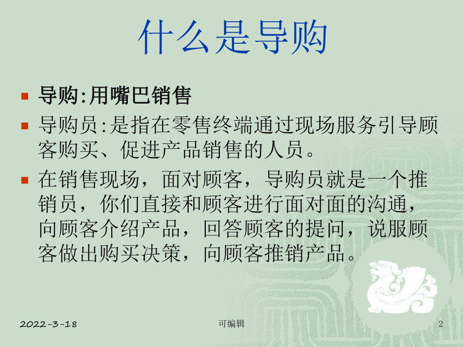 导购员培训课程一PPT课件.ppt_第2页