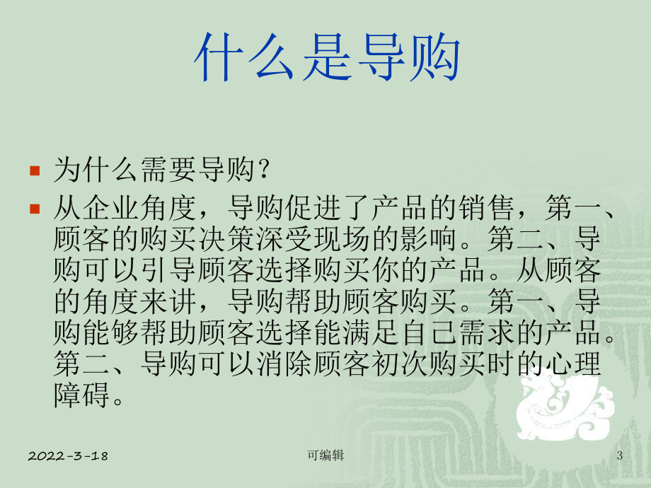 导购员培训课程一PPT课件.ppt_第3页