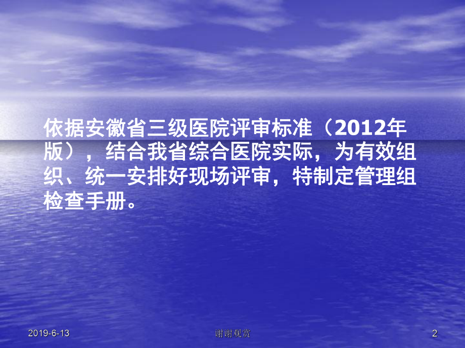 安徽省三级医院评审管理组检查手册课件.pptx_第2页