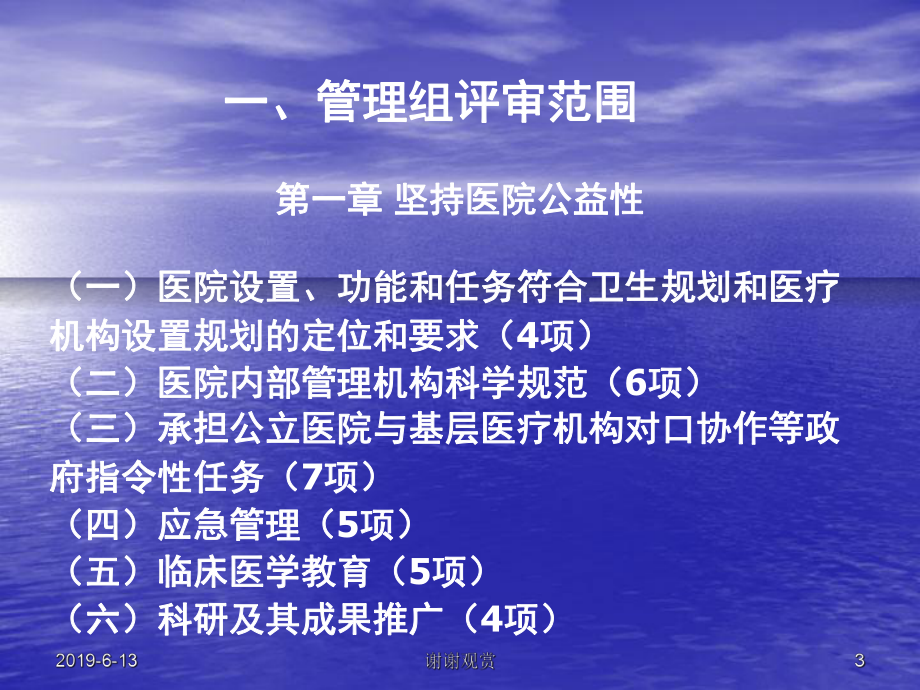 安徽省三级医院评审管理组检查手册课件.pptx_第3页