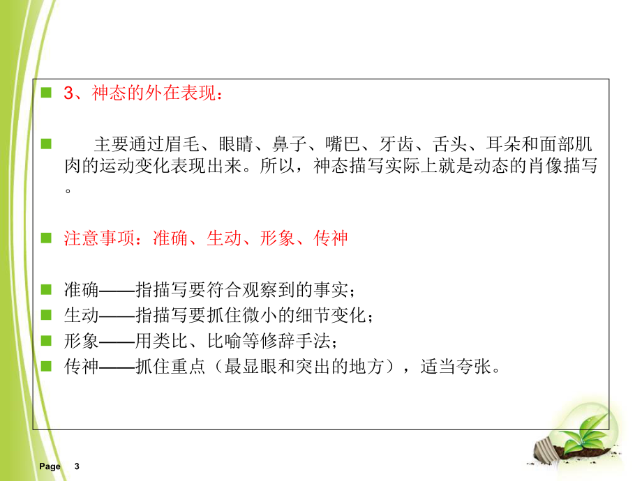 小学作文-小学高年级作文剖析PPT课件.ppt_第3页