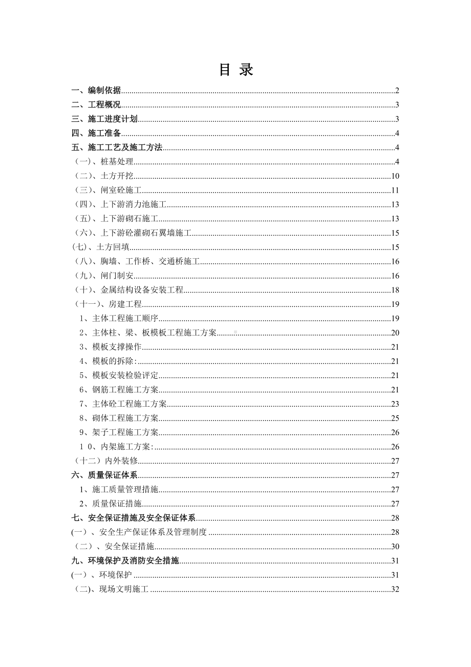 水闸施工方案.doc_第2页