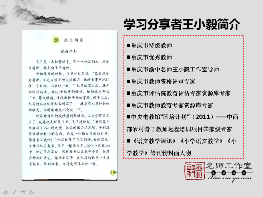 小学不同文体阅读教学设计成都课件.ppt_第3页