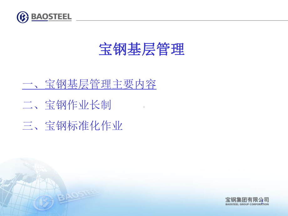 宝钢现代化管理PPT课件.ppt_第2页