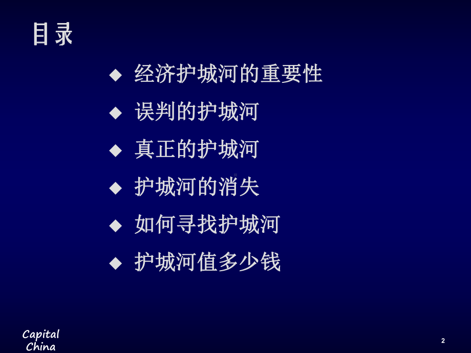 寻找投资护城河ppt课件.ppt_第2页