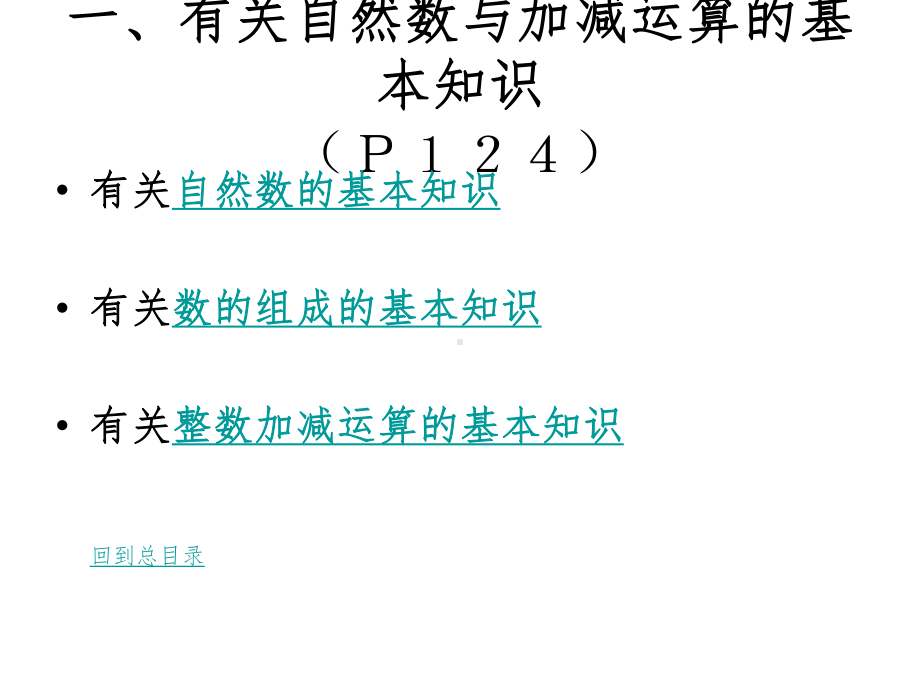 学前儿童数概念与运算能力课件.ppt_第2页