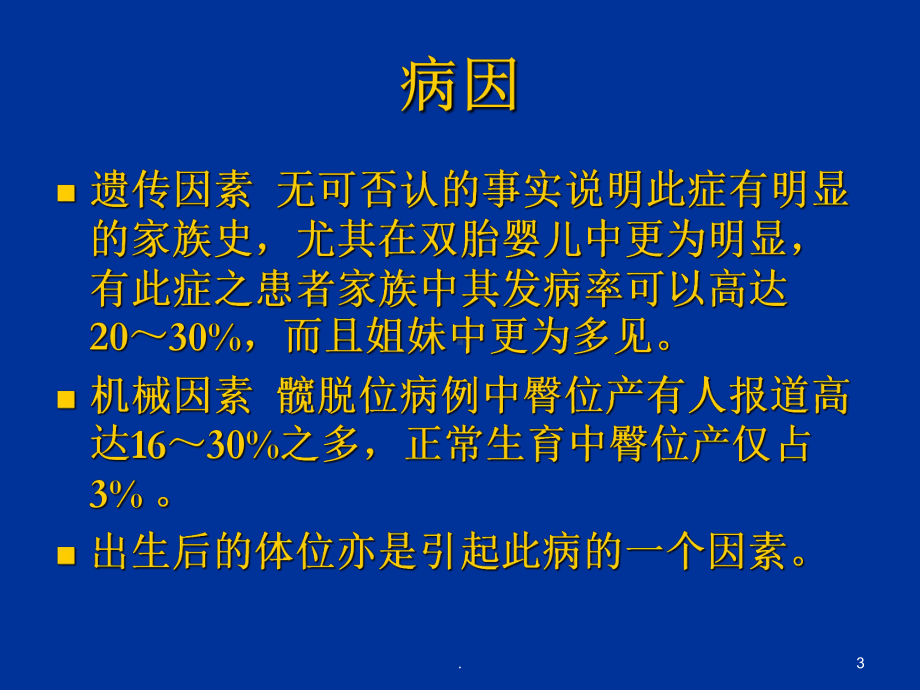 婴儿发育性髋关节异常PPT课件.ppt_第3页