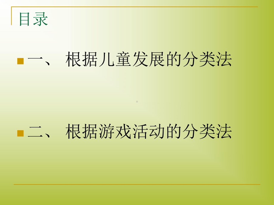 学前儿童游戏的分类课件.ppt_第2页