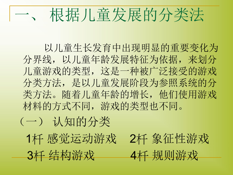 学前儿童游戏的分类课件.ppt_第3页