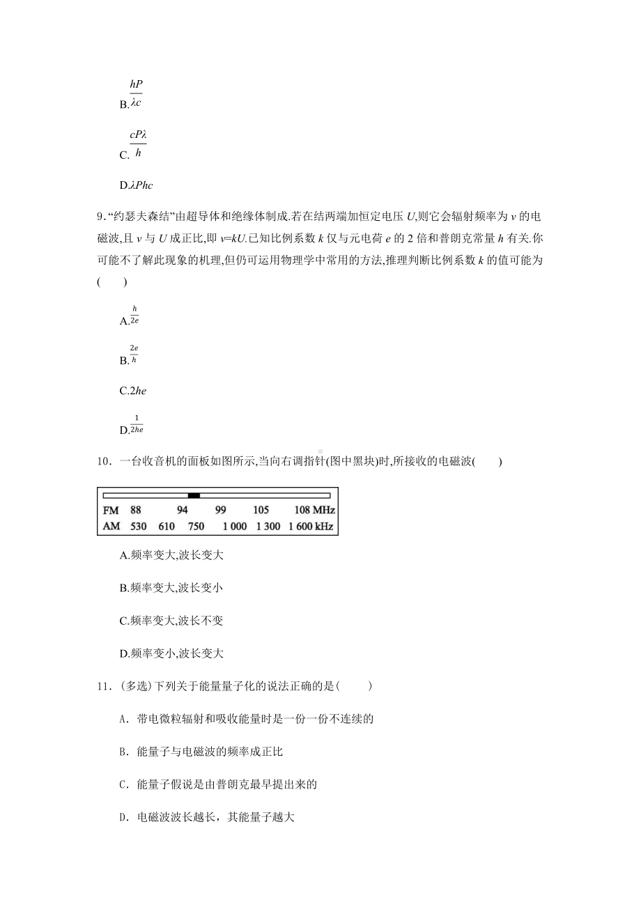 专题15：电磁波的应用和能量量子化 期末专项汇编-（2019）新人教版高中物理必修第三册.docx_第3页