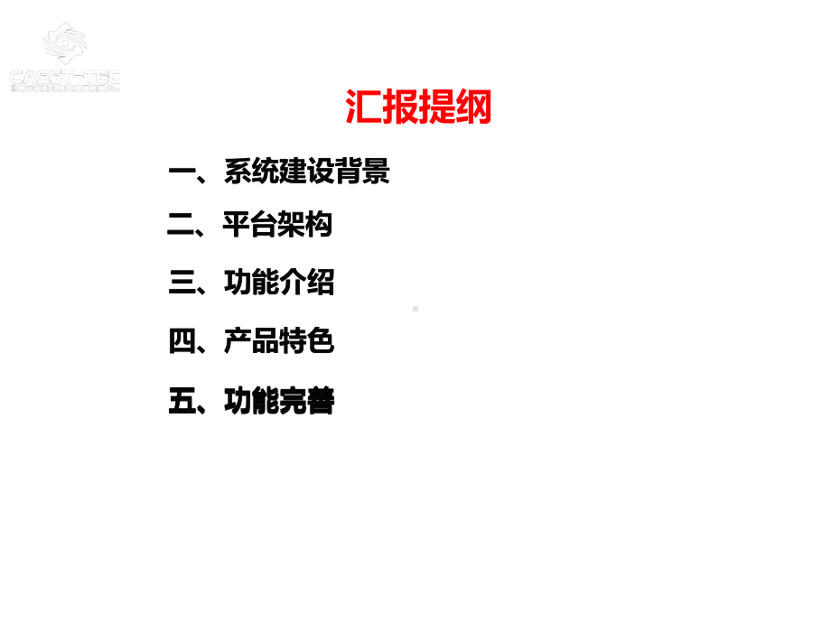 安全隐患与风险管理系统课件.ppt_第2页