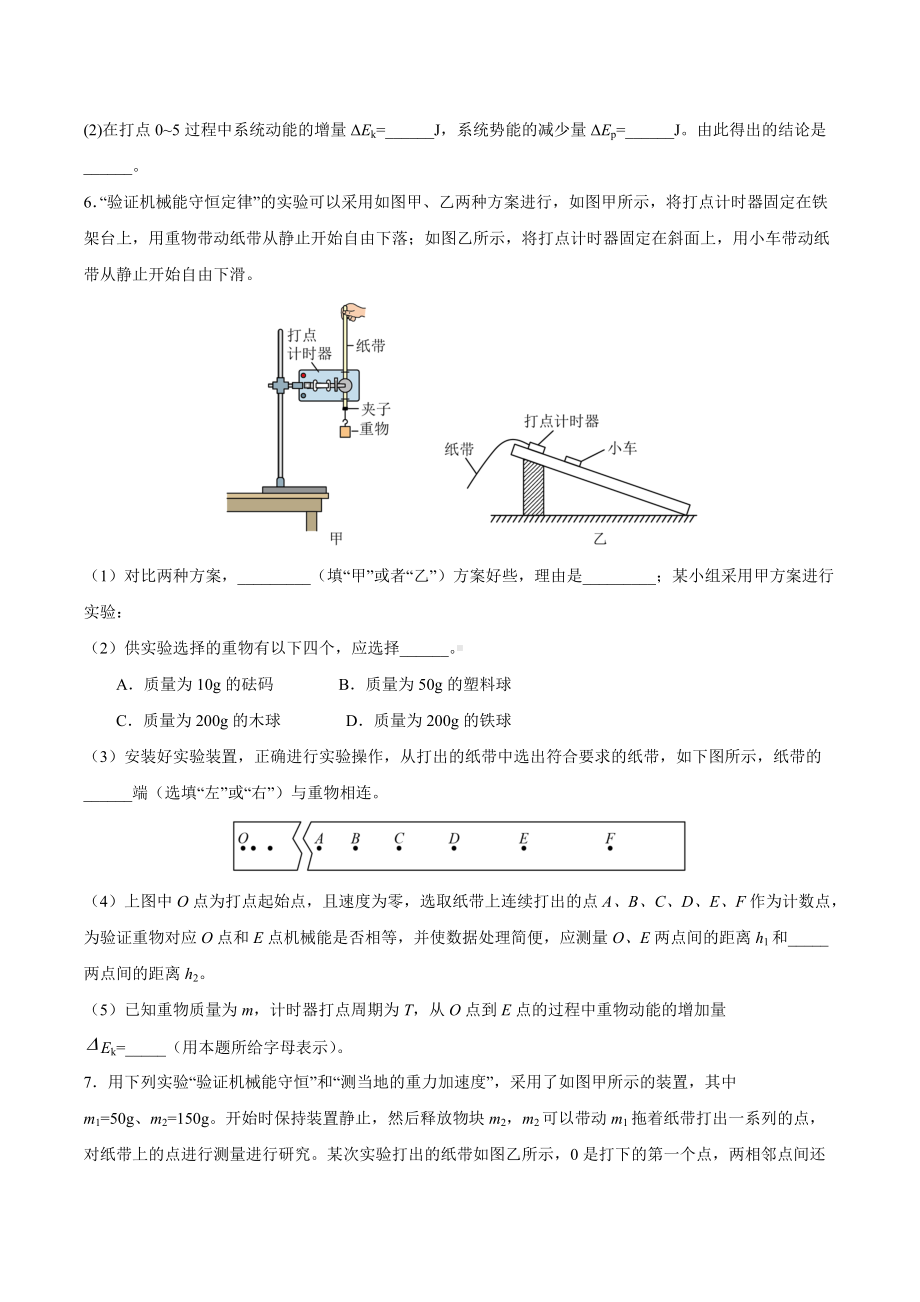 8.5验证机械能守恒定律-习题训练-（2019）新人教版高中物理高一必修第二册.docx_第3页