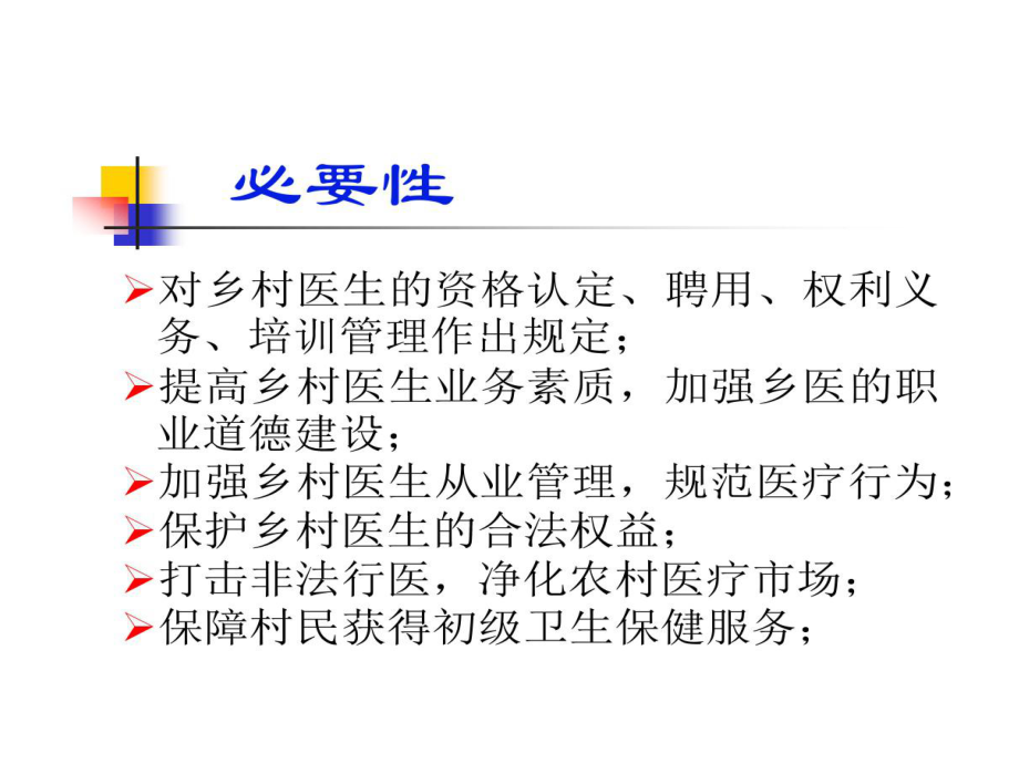 学习乡村医生从业管理条例提高乡村医生综合的素质-课件.ppt_第3页