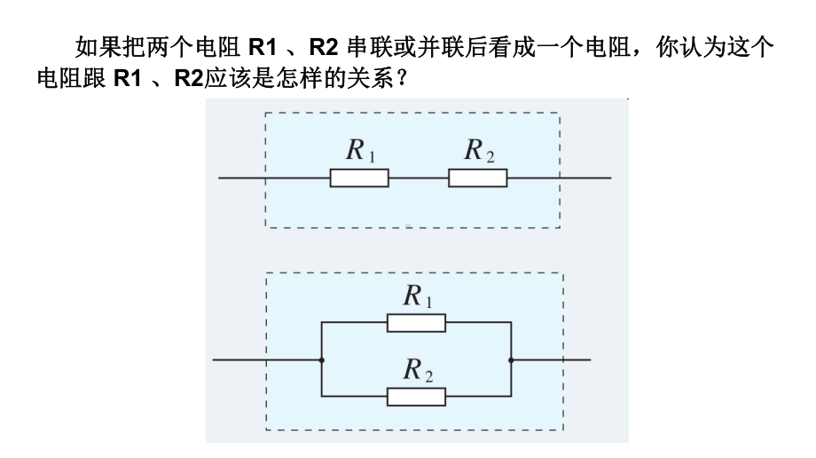 11.4 串联电路和并联电路 ppt课件-（2019）新人教版高中物理必修第三册.ppt_第2页