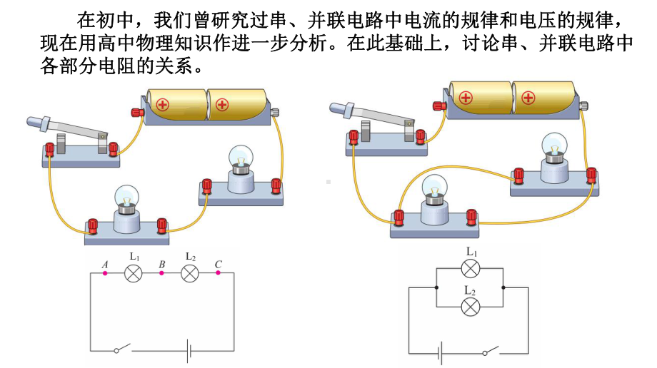 11.4 串联电路和并联电路 ppt课件-（2019）新人教版高中物理必修第三册.ppt_第3页