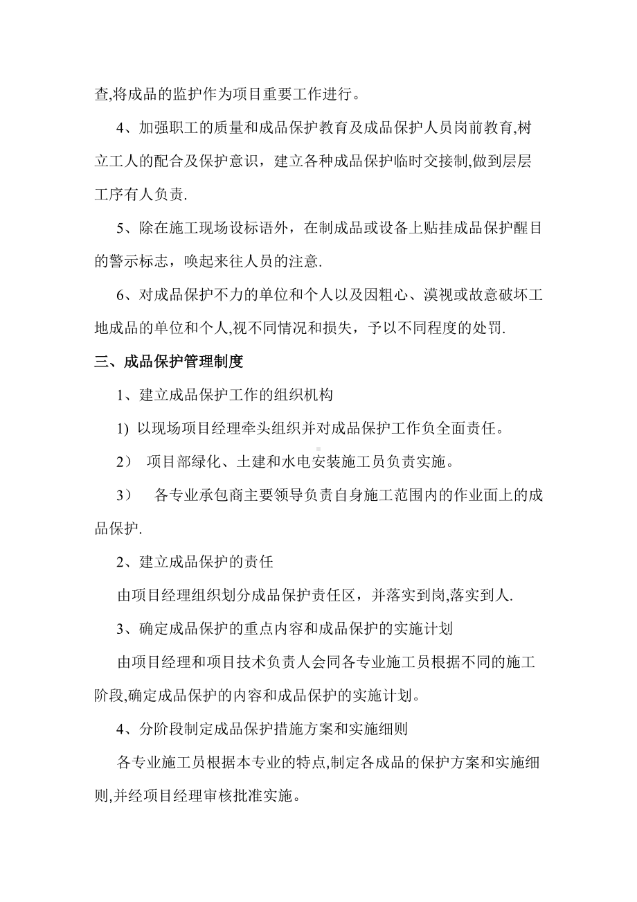 成品保护措施方案最全.doc_第2页