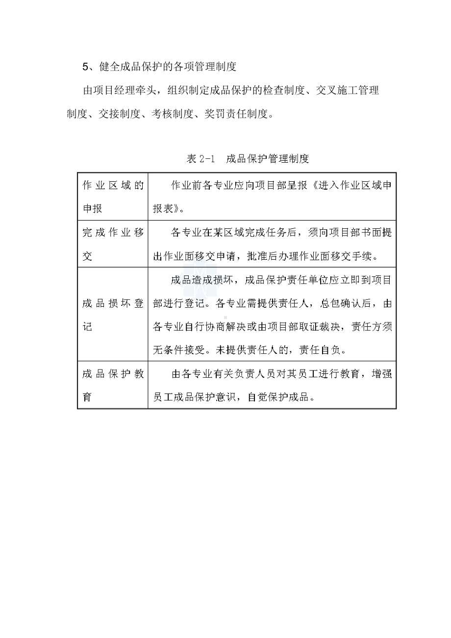 成品保护措施方案最全.doc_第3页