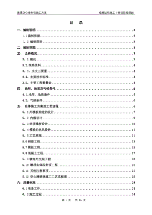 薄壁空心墩程施工专项方案.doc