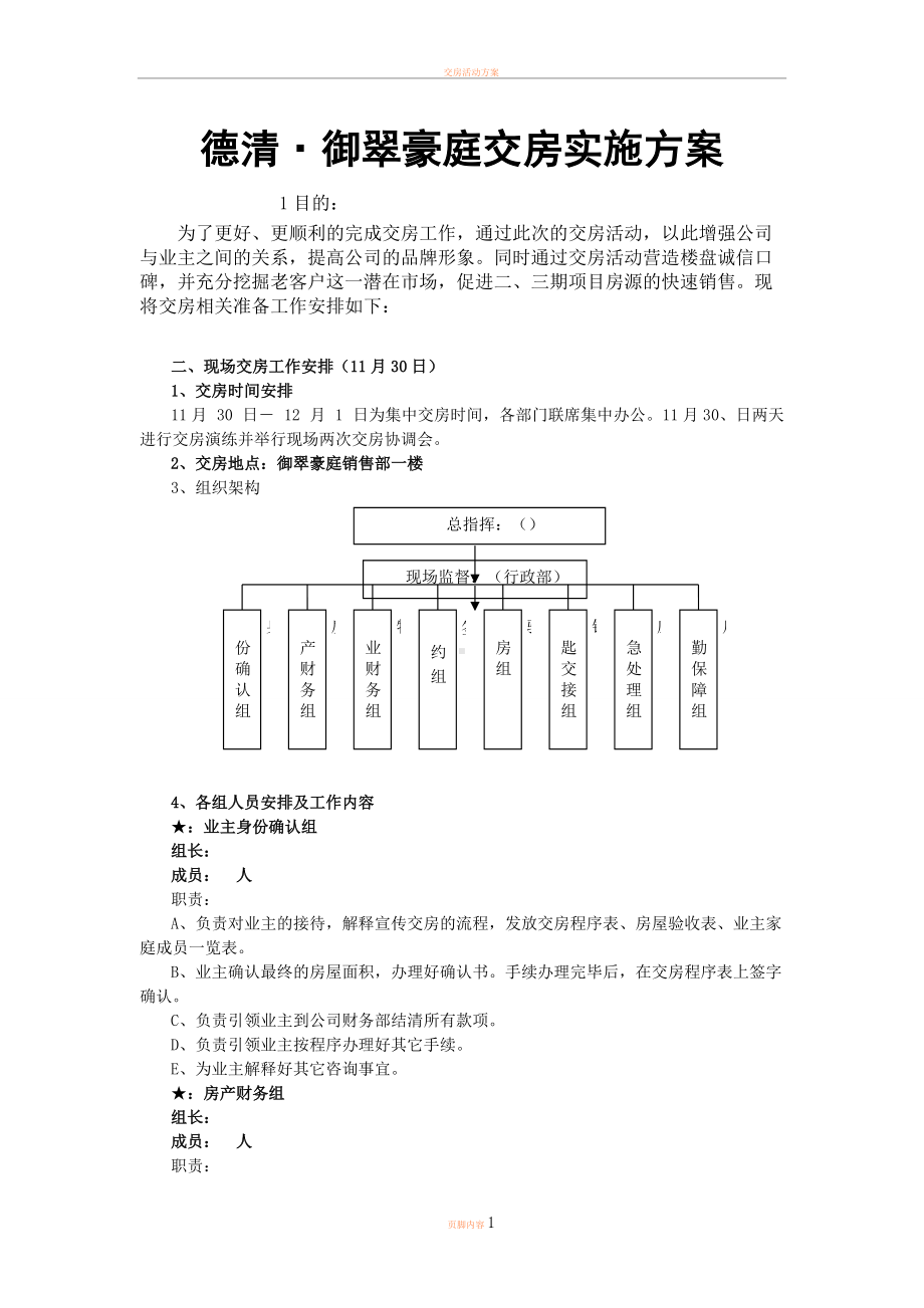 交房活动方案51795.doc_第1页