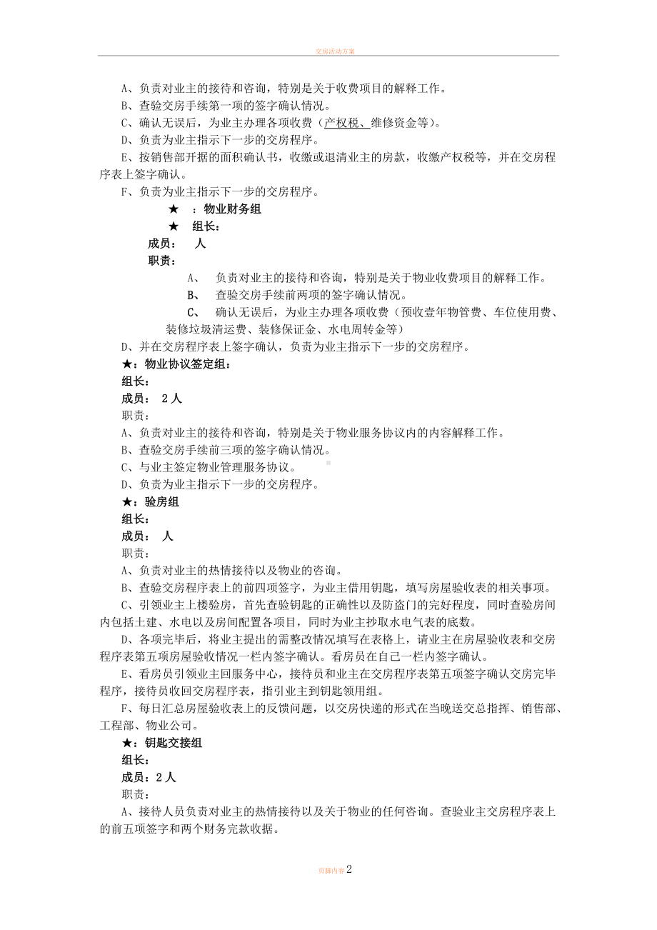 交房活动方案51795.doc_第2页