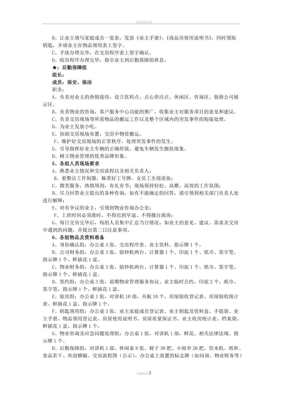 交房活动方案51795.doc_第3页