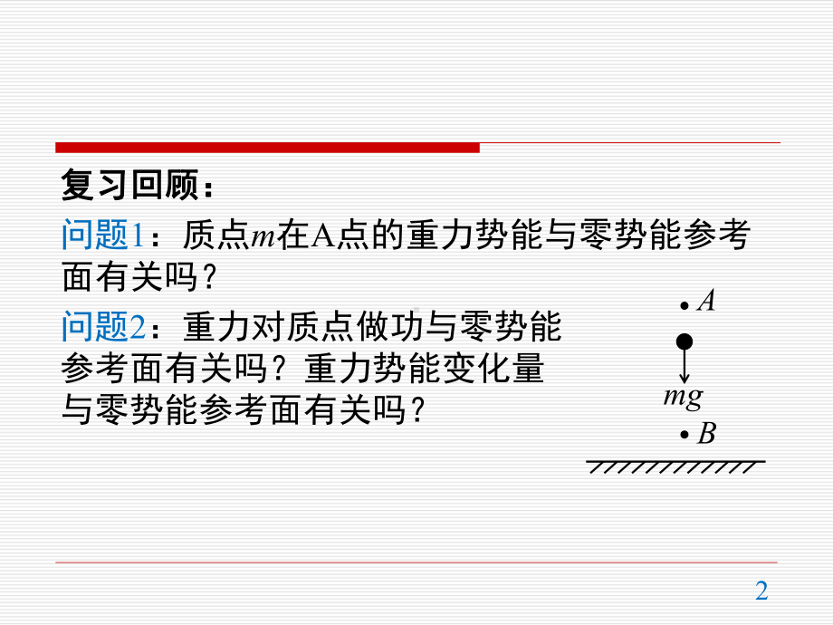 10.2 电势差 ppt课件-（2019）新人教版高中物理必修第三册.pptx_第2页