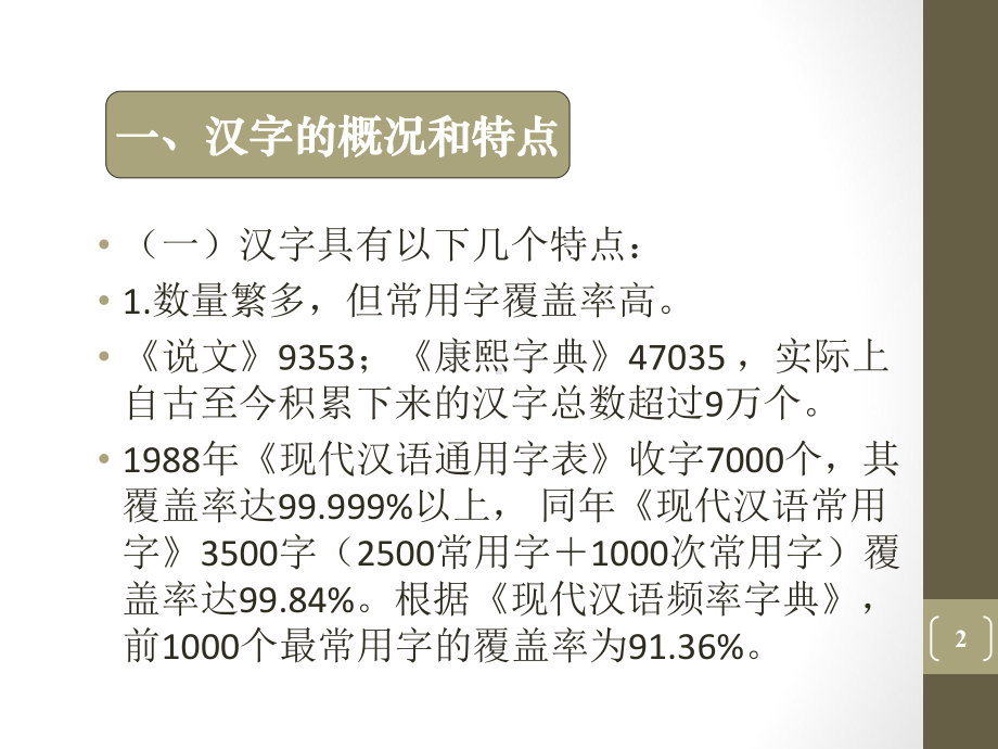 对外汉语汉字教学ppt课件.ppt_第2页