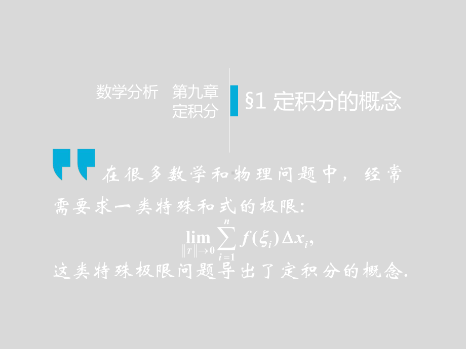 定积分的概念课件.ppt_第1页