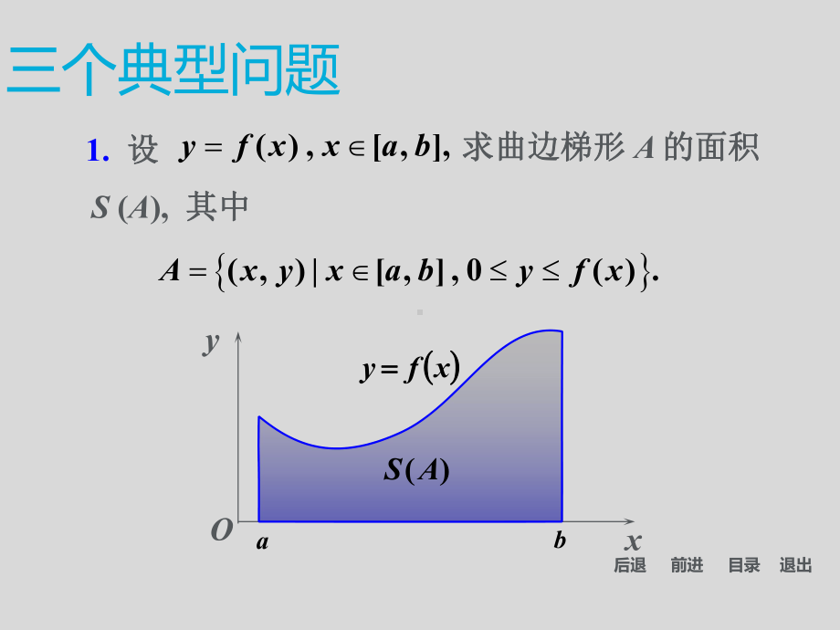 定积分的概念课件.ppt_第2页