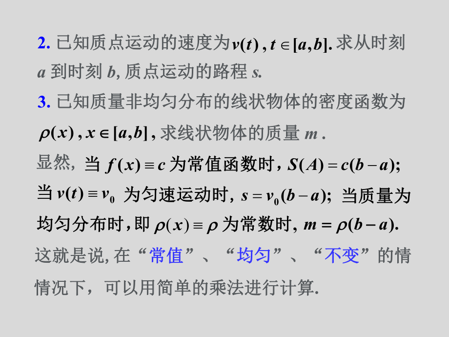 定积分的概念课件.ppt_第3页