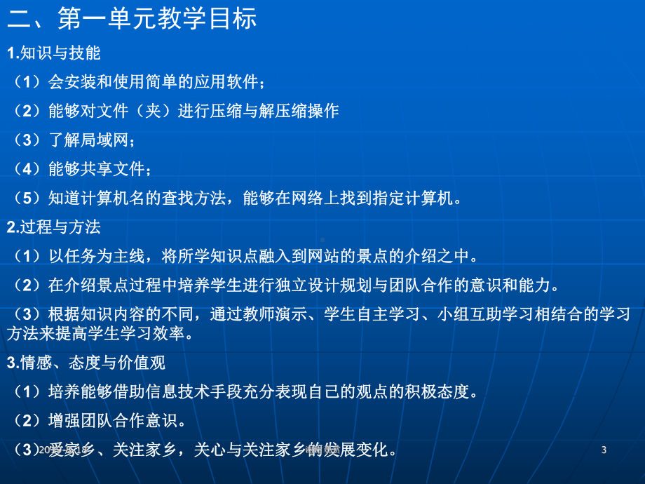 小学信息技术教材五年级上册教材教法分析.ppt课件.ppt_第3页