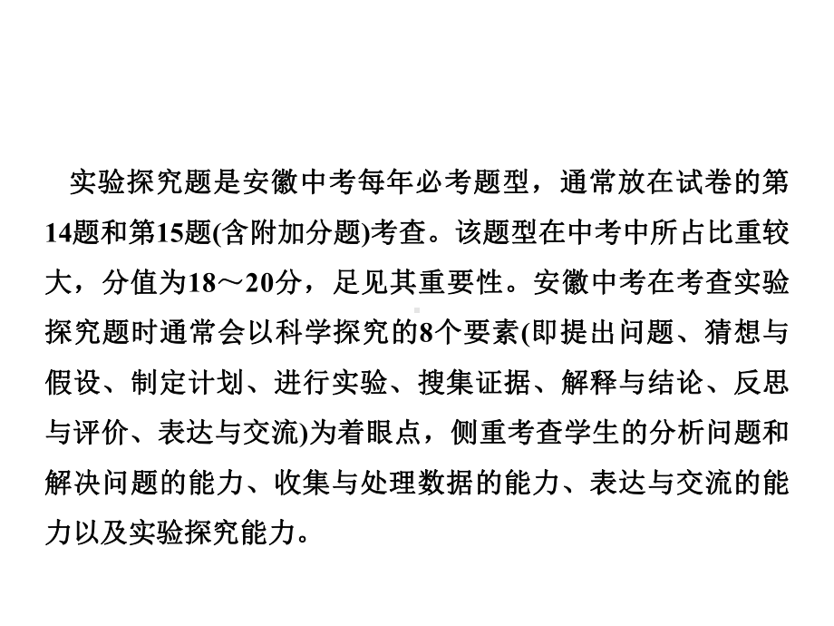 安徽省中考化学总复习题型六实验探究题共42张课件.pptx_第2页