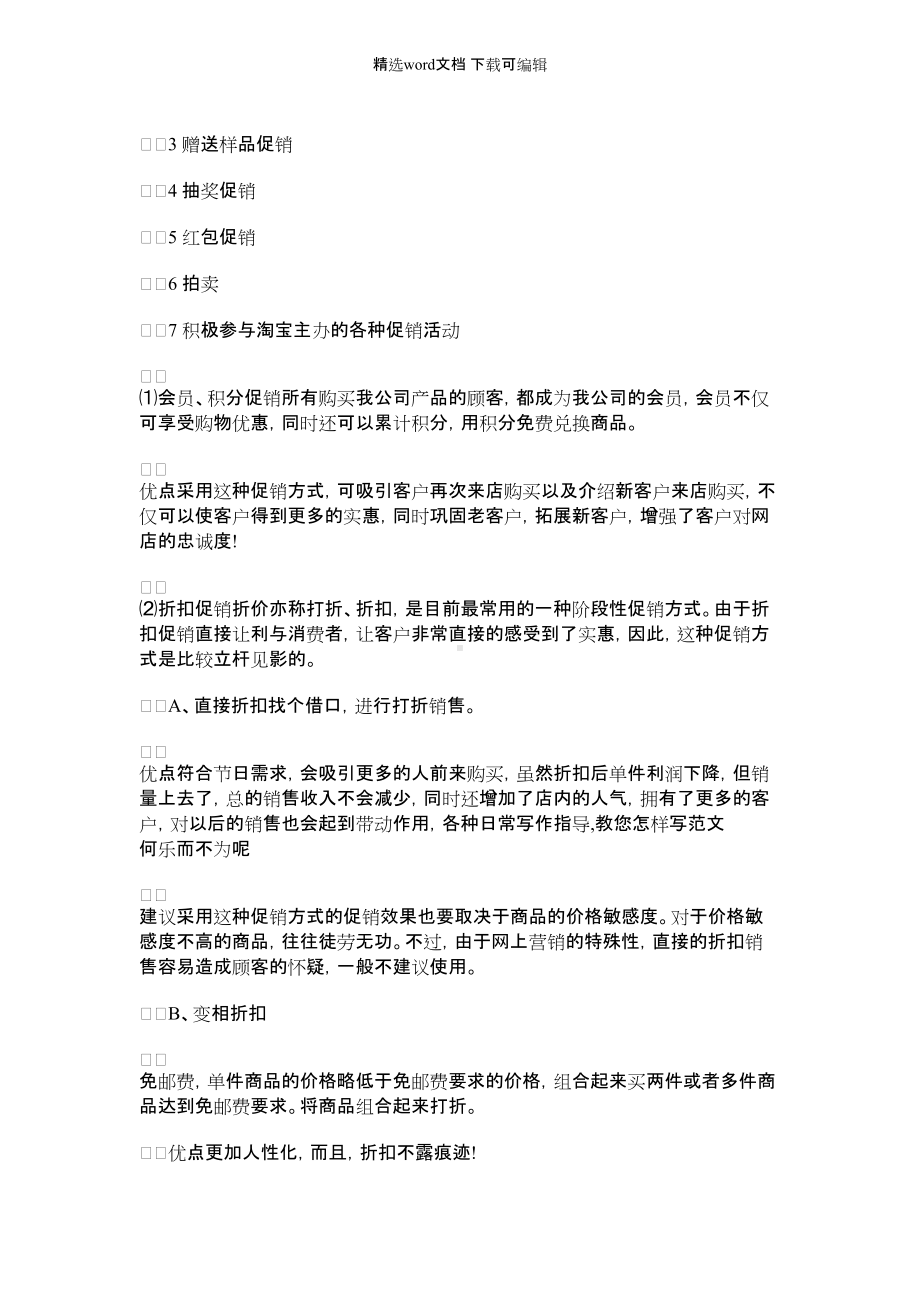 [双十一活动策划书方案]双十一促销策划书.docx_第2页