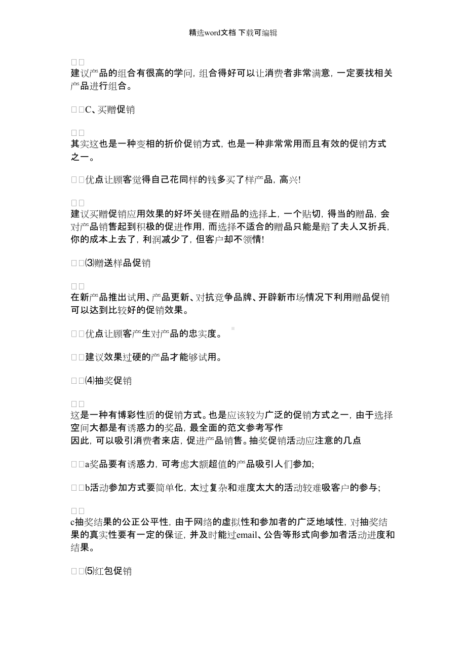 [双十一活动策划书方案]双十一促销策划书.docx_第3页