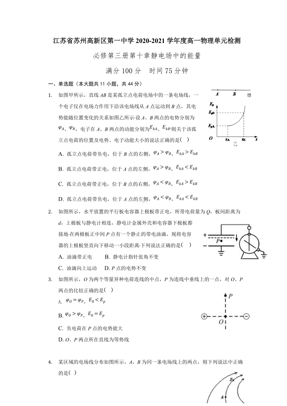 第十章 静电场中的能量 单元测试-（2019）新人教版高中物理必修第三册.doc_第1页