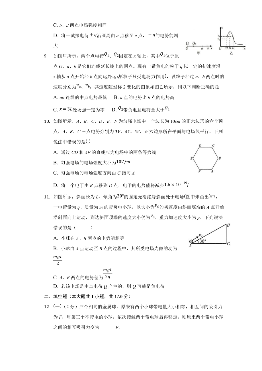 第十章 静电场中的能量 单元测试-（2019）新人教版高中物理必修第三册.doc_第3页