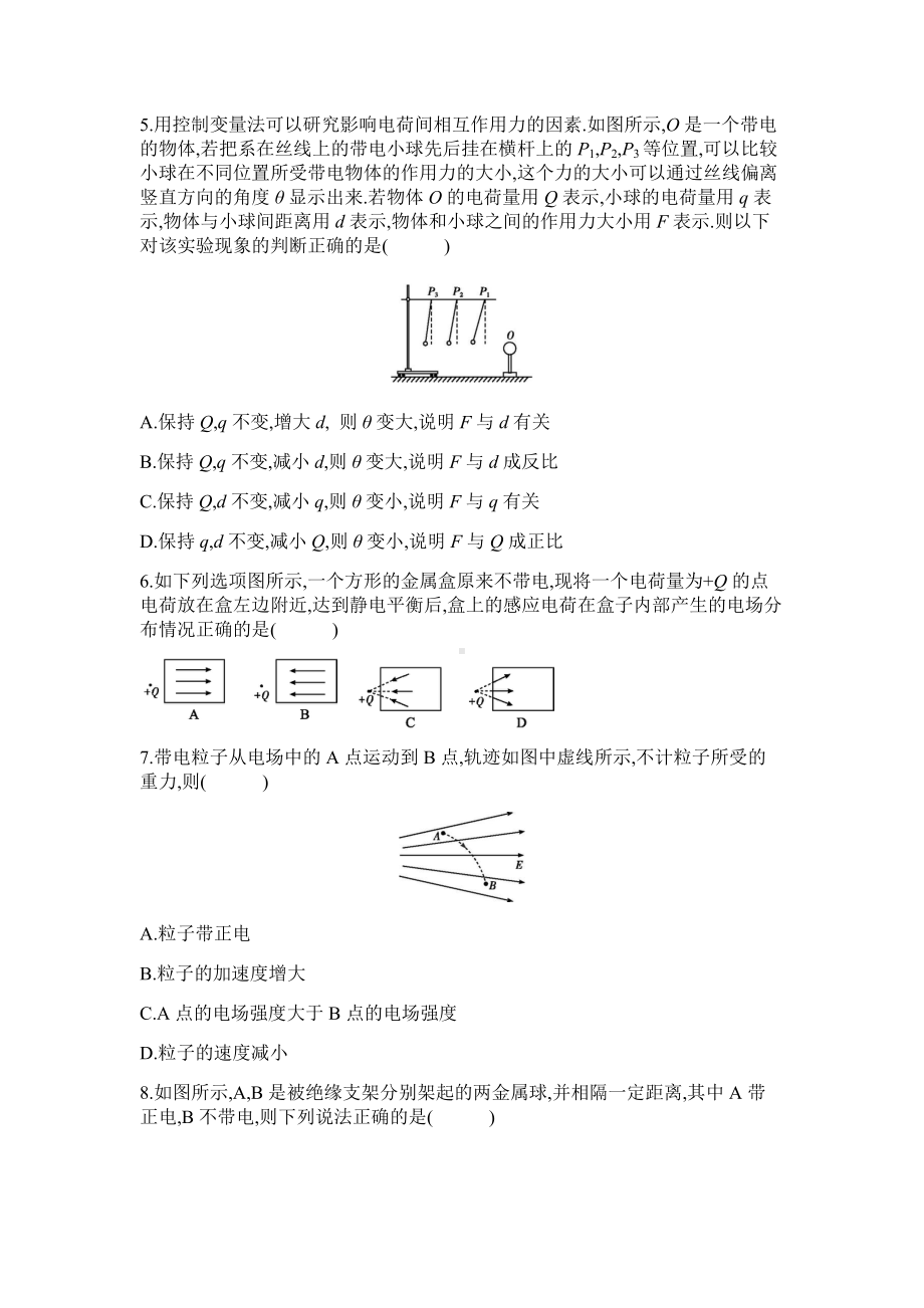 第9章《静电场及其应用》单元检测试题-（2019）新人教版高中物理必修第三册.docx_第2页